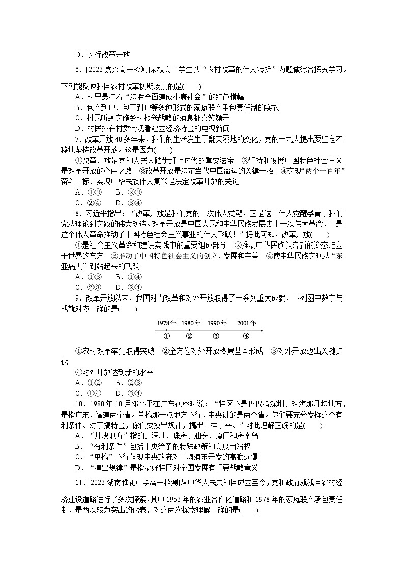 2024—2025高中政治一轮复习 必修一课时作业602