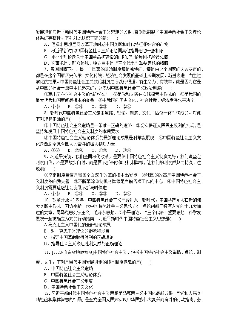 2024—2025高中政治一轮复习 必修一课时作业702