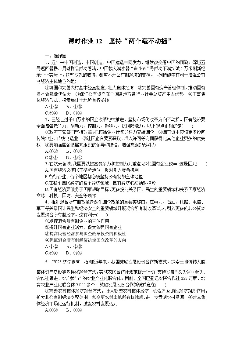 2024—2025高中政治一轮复习 必修一课时作业1201