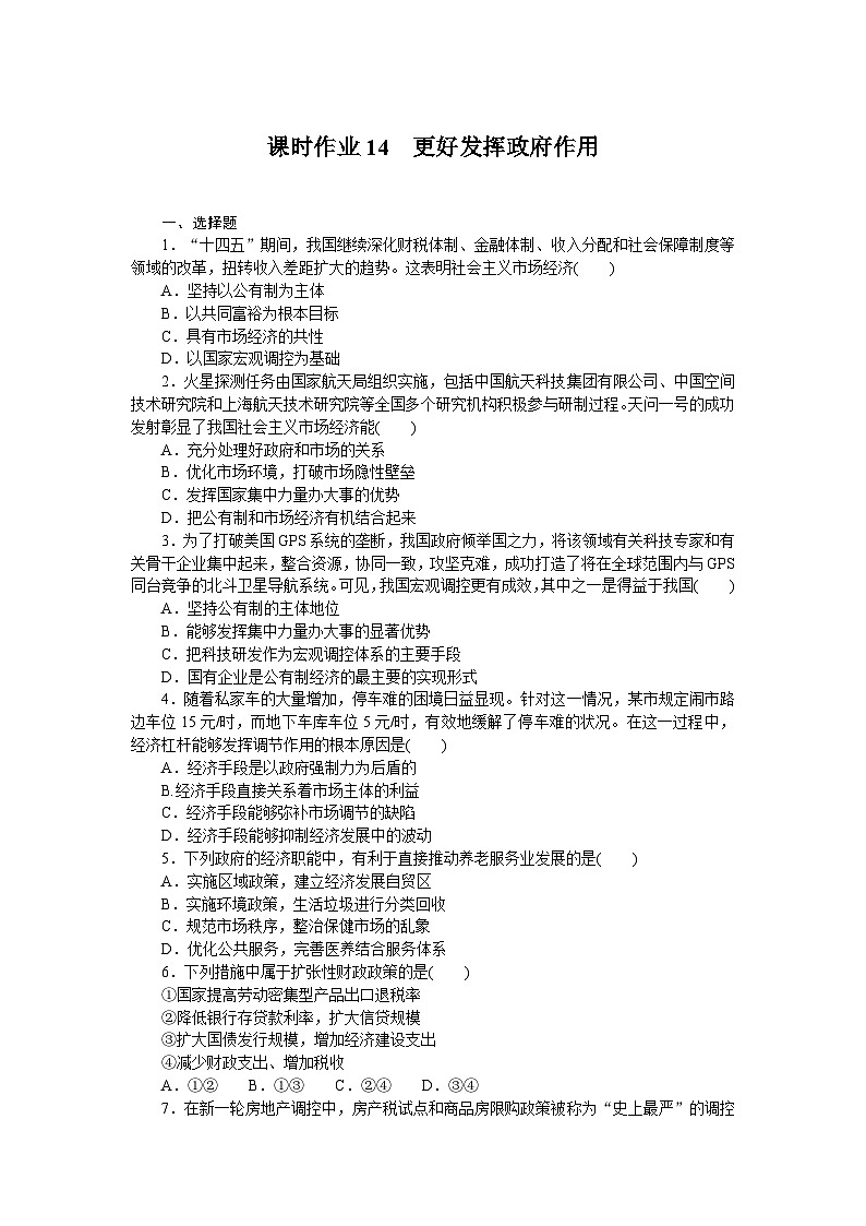 2024—2025高中政治一轮复习 必修一课时作业1401