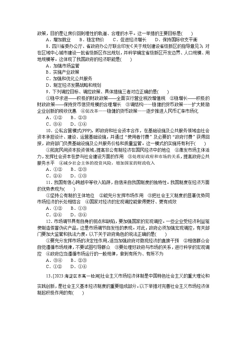 2024—2025高中政治一轮复习 必修一课时作业1402