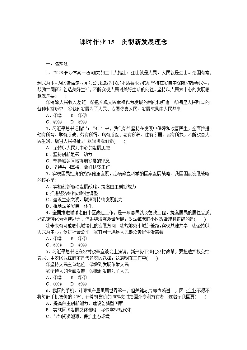 2024—2025高中政治一轮复习 必修一课时作业1501