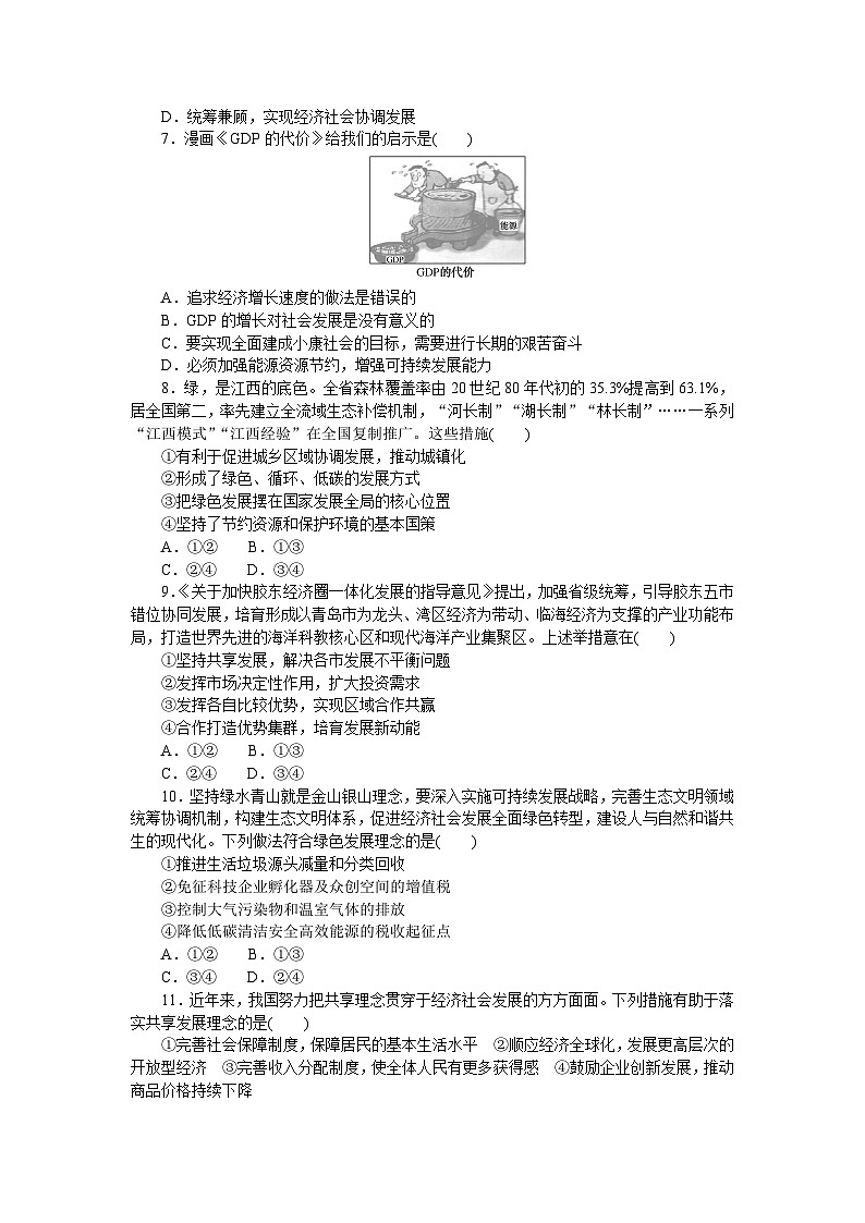 2024—2025高中政治一轮复习 必修一课时作业1502