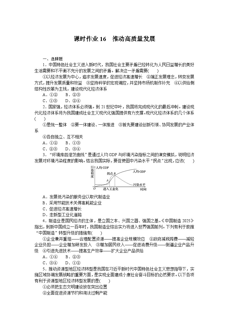 2024—2025高中政治一轮复习 必修一课时作业1601