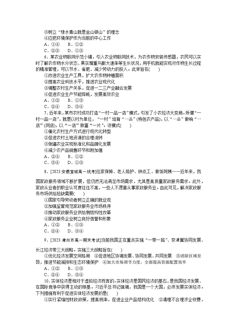 2024—2025高中政治一轮复习 必修一课时作业1602