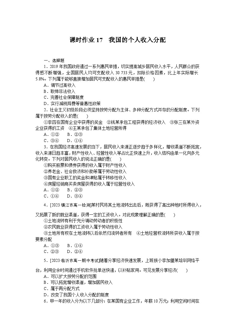 2024—2025高中政治一轮复习 必修一课时作业1701