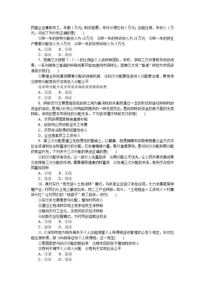 2024—2025高中政治一轮复习 必修一课时作业1702