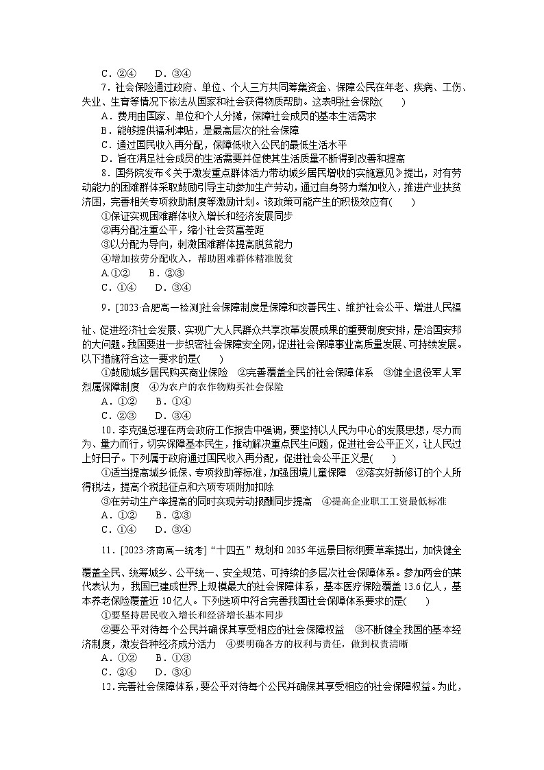 2024—2025高中政治一轮复习 必修一课时作业1802