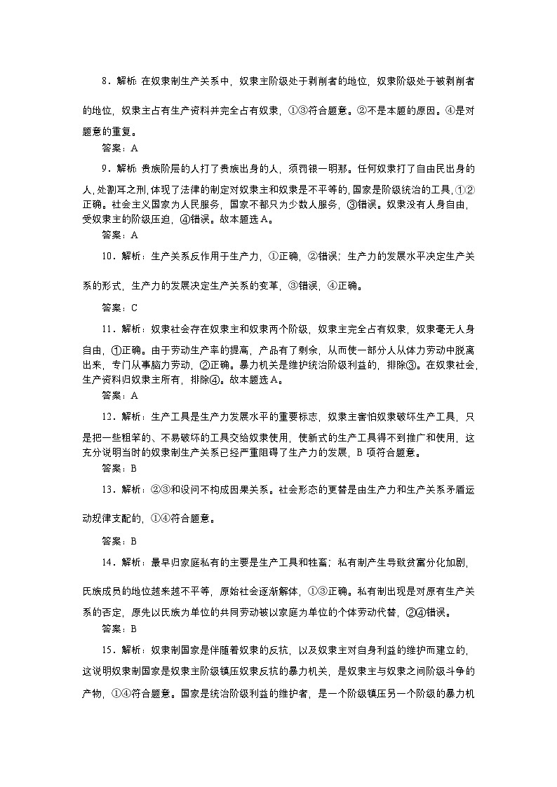 2024—2025高中政治一轮复习 必修一课时作业及过关检测详解答案02