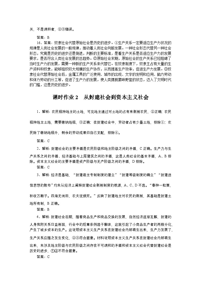 2024—2025高中政治一轮复习 必修一课时作业及过关检测详解答案03