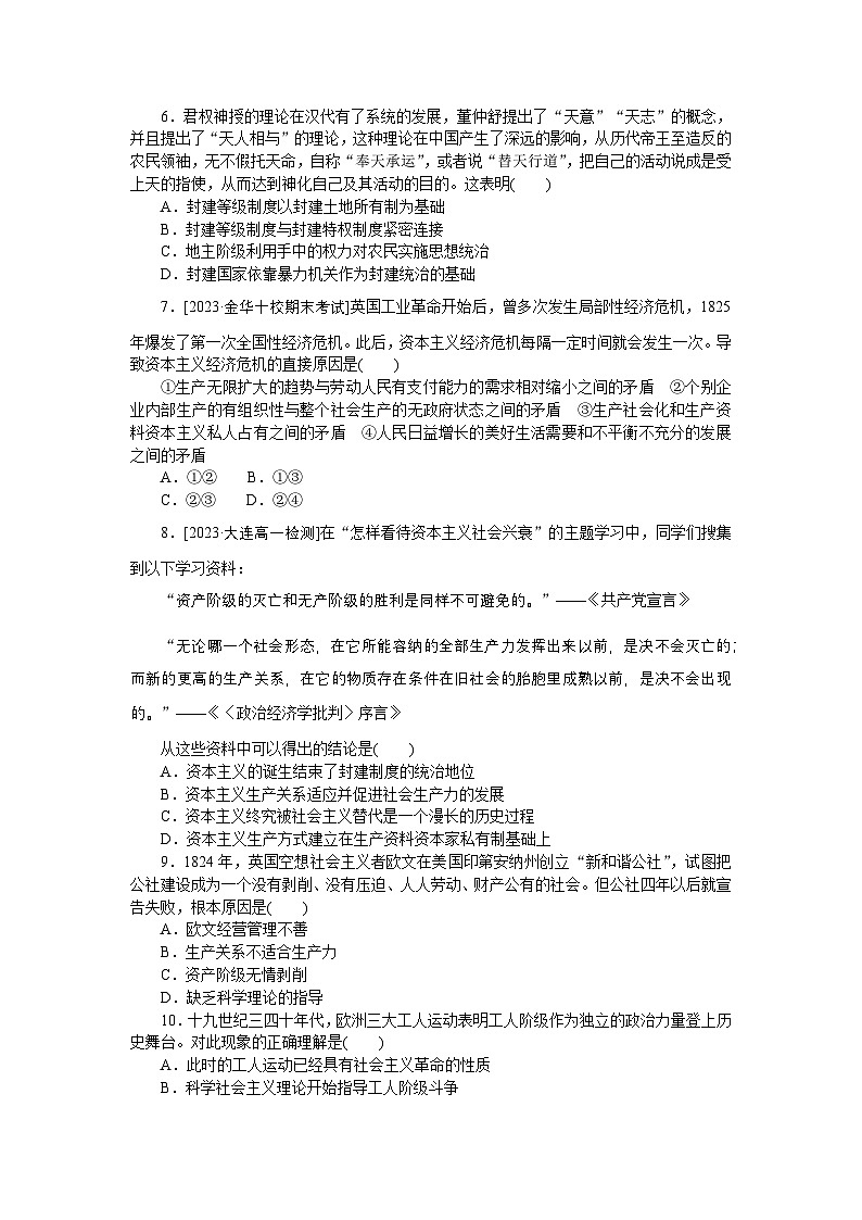 2024—2025高中政治一轮复习必修1  必修1  第一课　周练过关(一)02