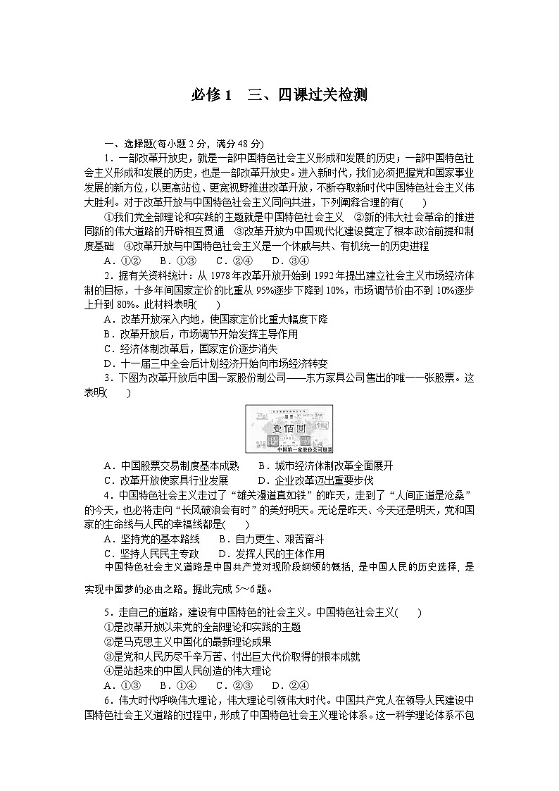 2024—2025高中政治一轮复习必修1　三、四课过关检测01