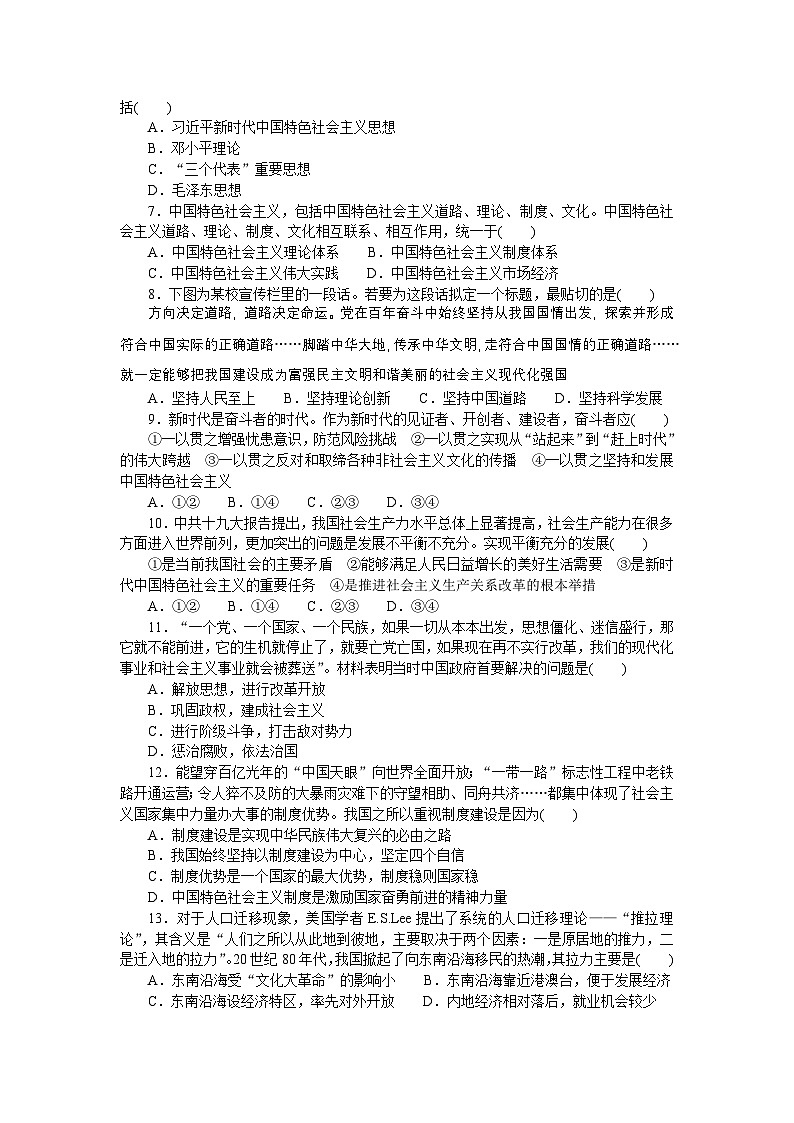 2024—2025高中政治一轮复习必修1　三、四课过关检测02