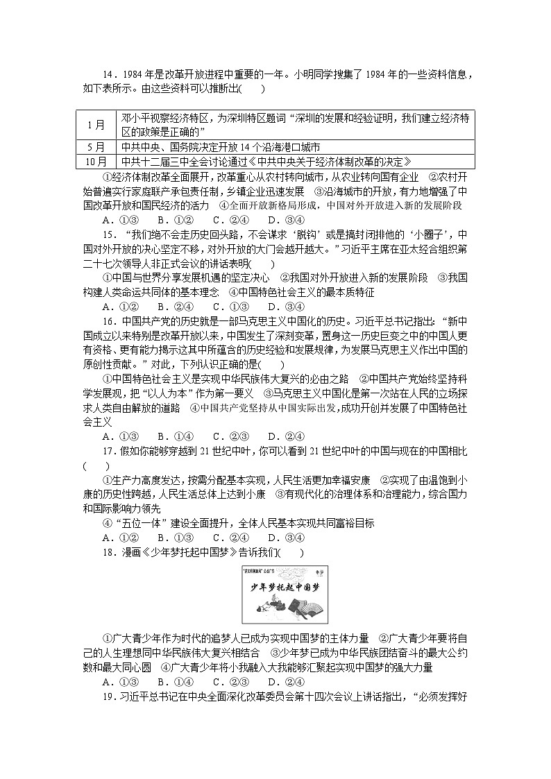 2024—2025高中政治一轮复习必修1　三、四课过关检测03