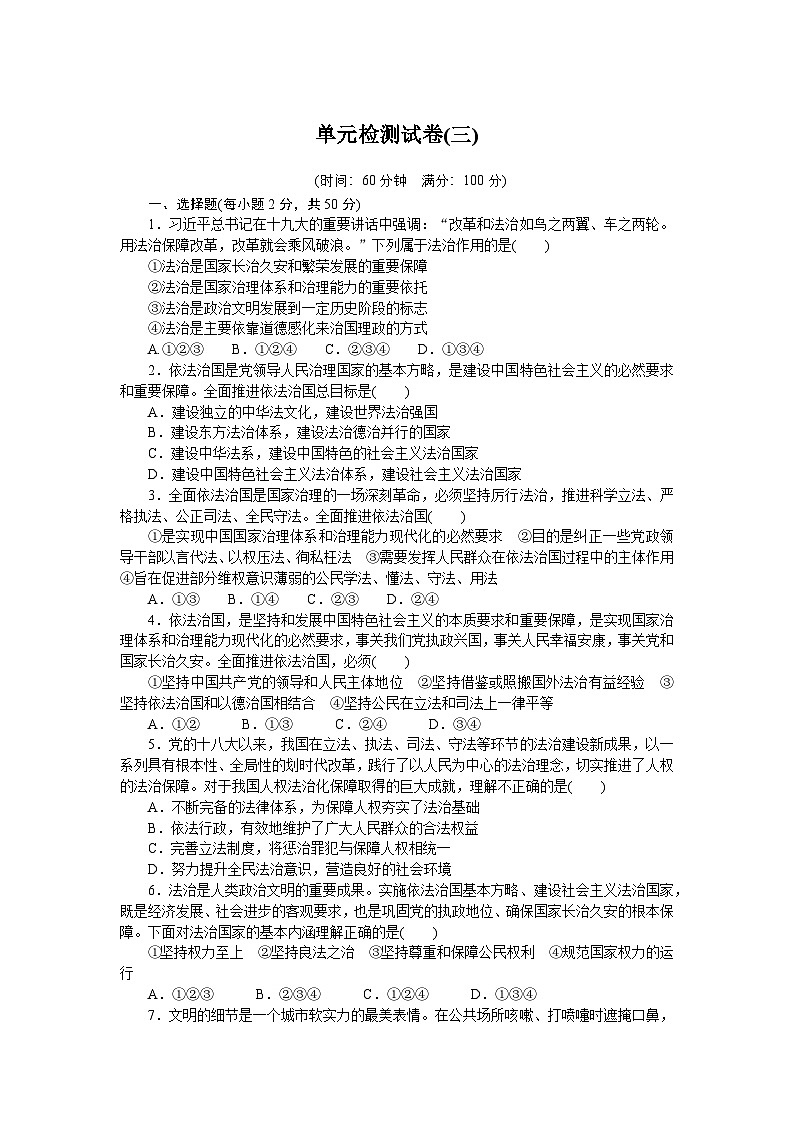 2024—2025高中政治必修3一轮复习单元检测试卷(三)01
