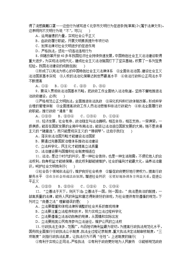 2024—2025高中政治必修3一轮复习单元检测试卷(三)02