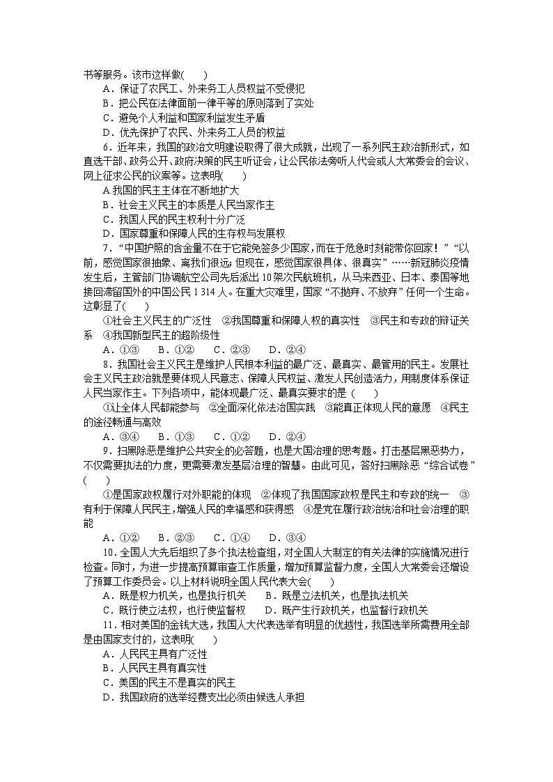 2024—2025高中政治必修3一轮复习单元检测试卷(二)02
