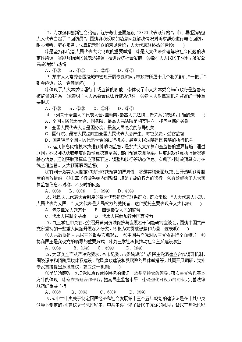 2024—2025高中政治必修3一轮复习单元检测试卷(二)03