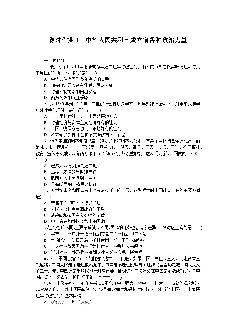 2024—2025高中政治必修3一轮复习课时作业101