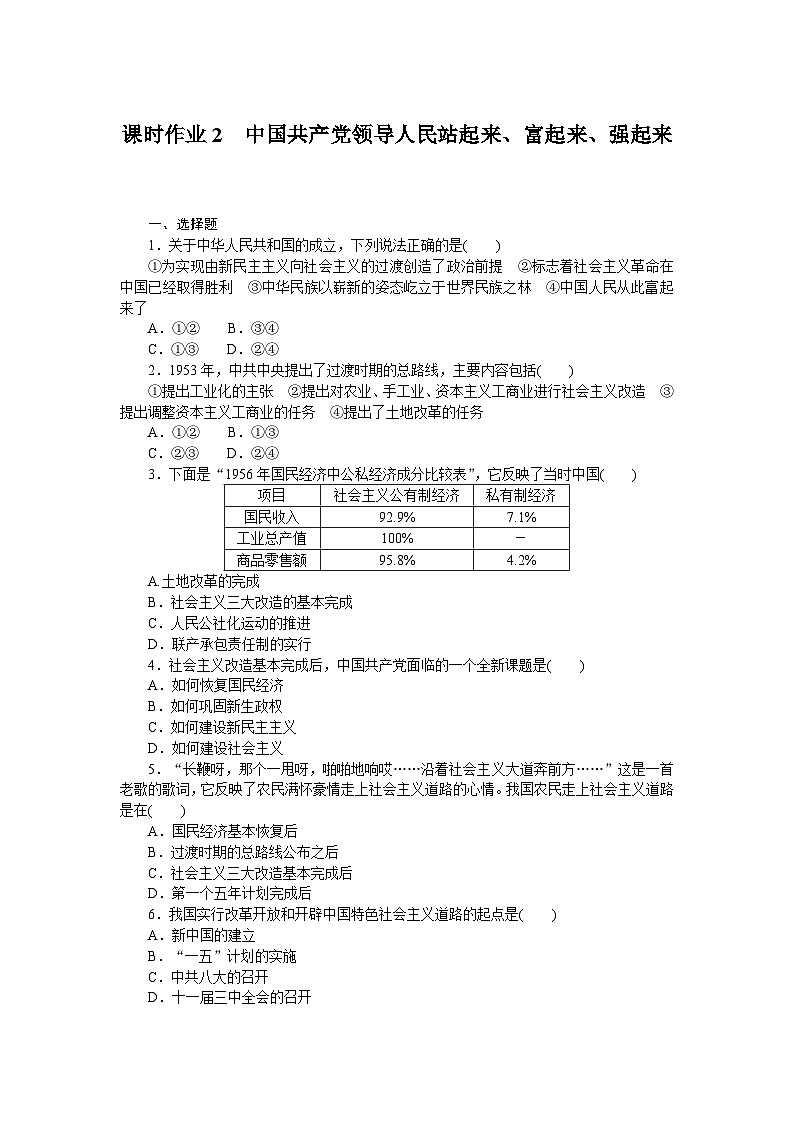 2024—2025高中政治必修3一轮复习课时作业201