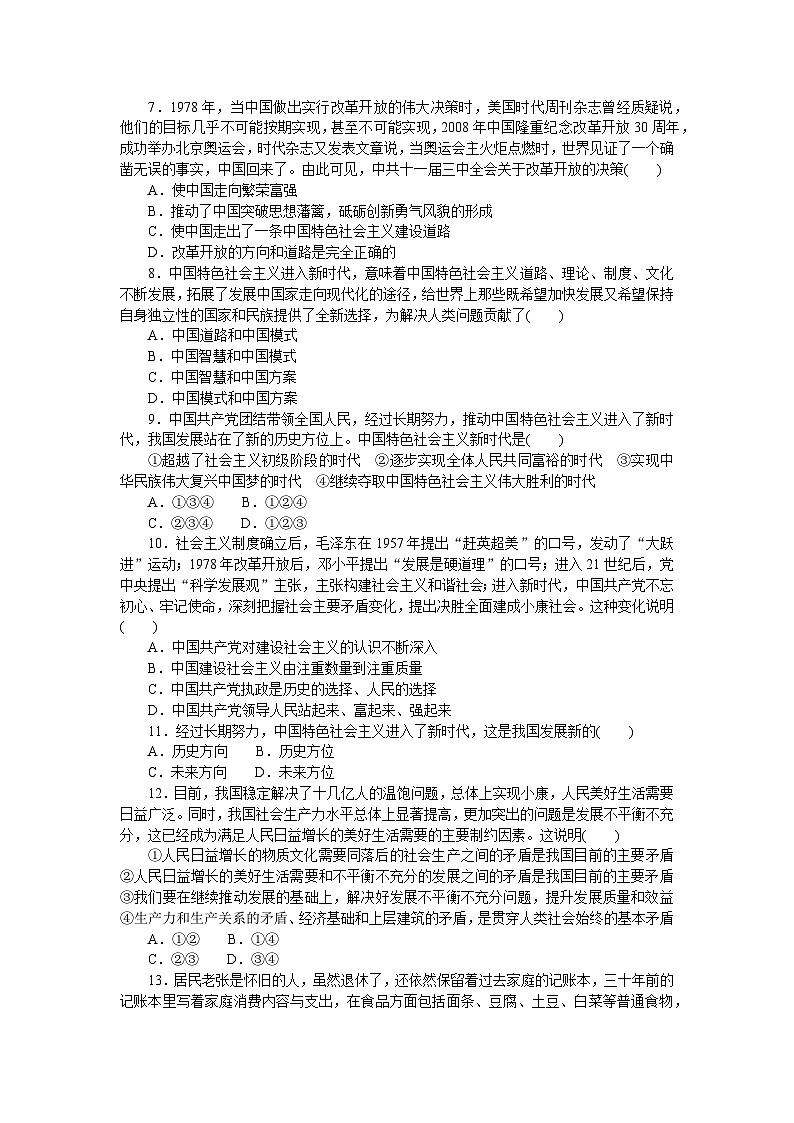 2024—2025高中政治必修3一轮复习课时作业202