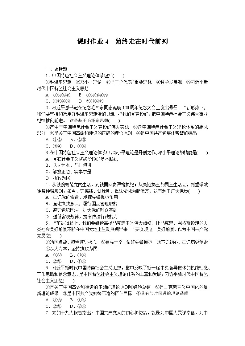 2024—2025高中政治必修3一轮复习课时作业401