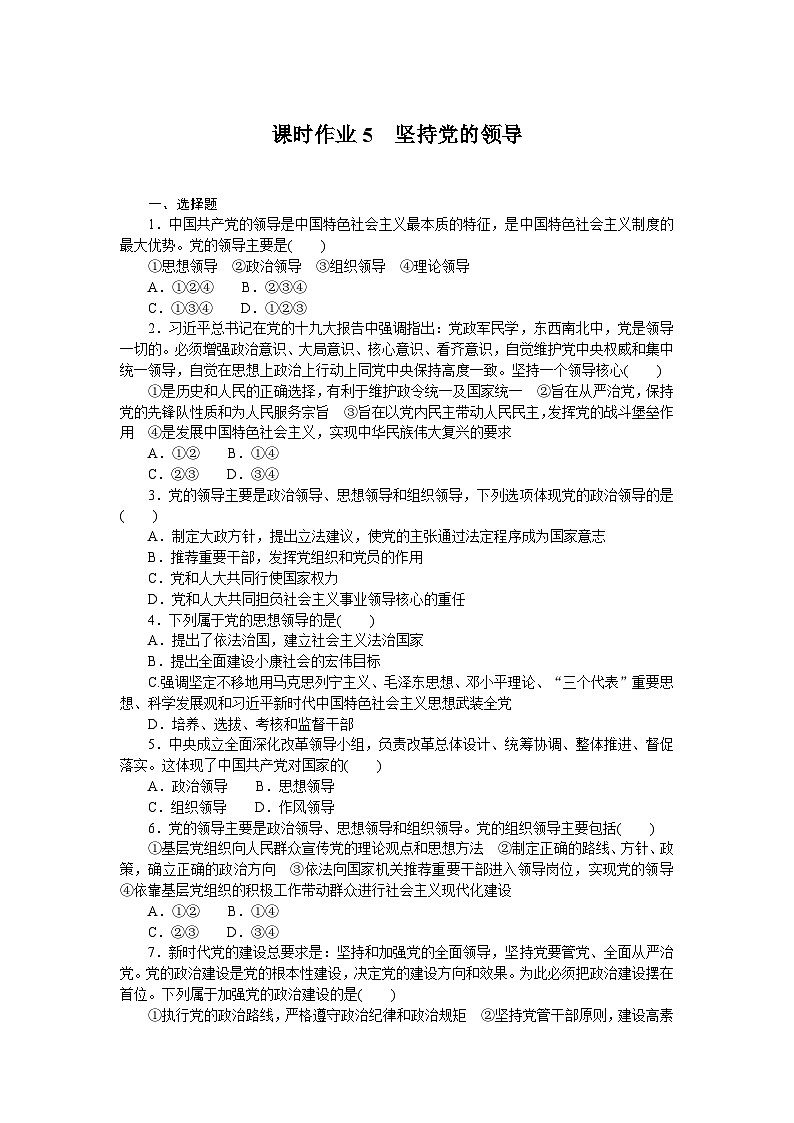 2024—2025高中政治必修3一轮复习课时作业501
