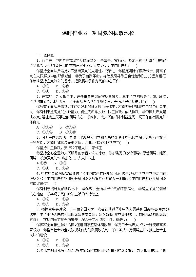 2024—2025高中政治必修3一轮复习课时作业601