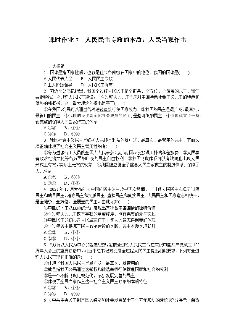 2024—2025高中政治必修3一轮复习课时作业701