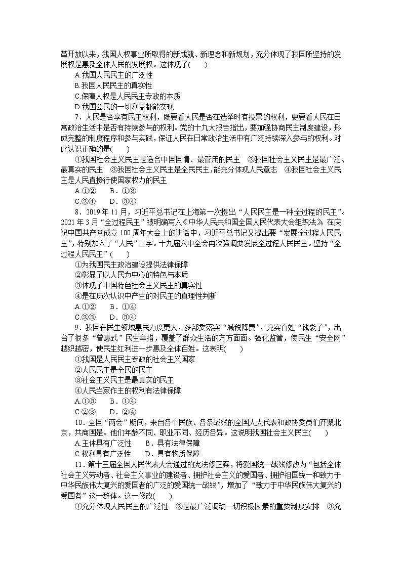 2024—2025高中政治必修3一轮复习课时作业702