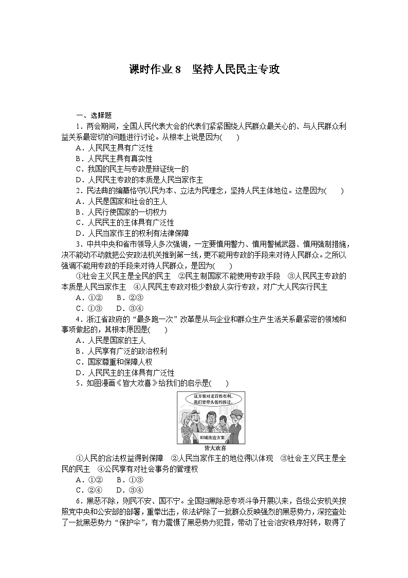 2024—2025高中政治必修3一轮复习课时作业801