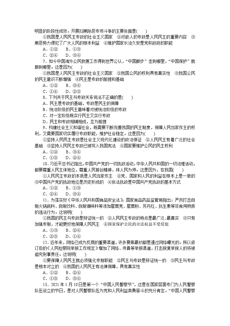 2024—2025高中政治必修3一轮复习课时作业802