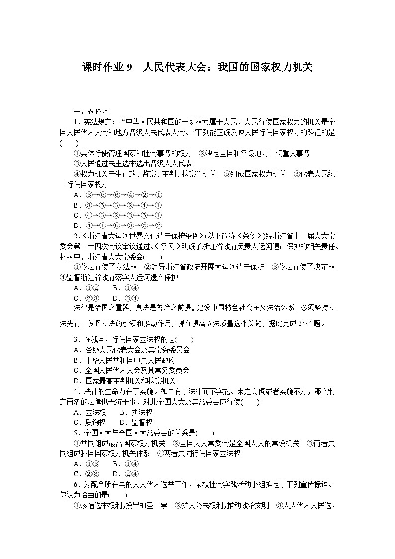 2024—2025高中政治必修3一轮复习课时作业901