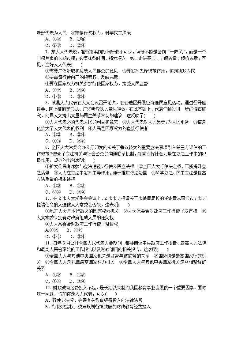 2024—2025高中政治必修3一轮复习课时作业902