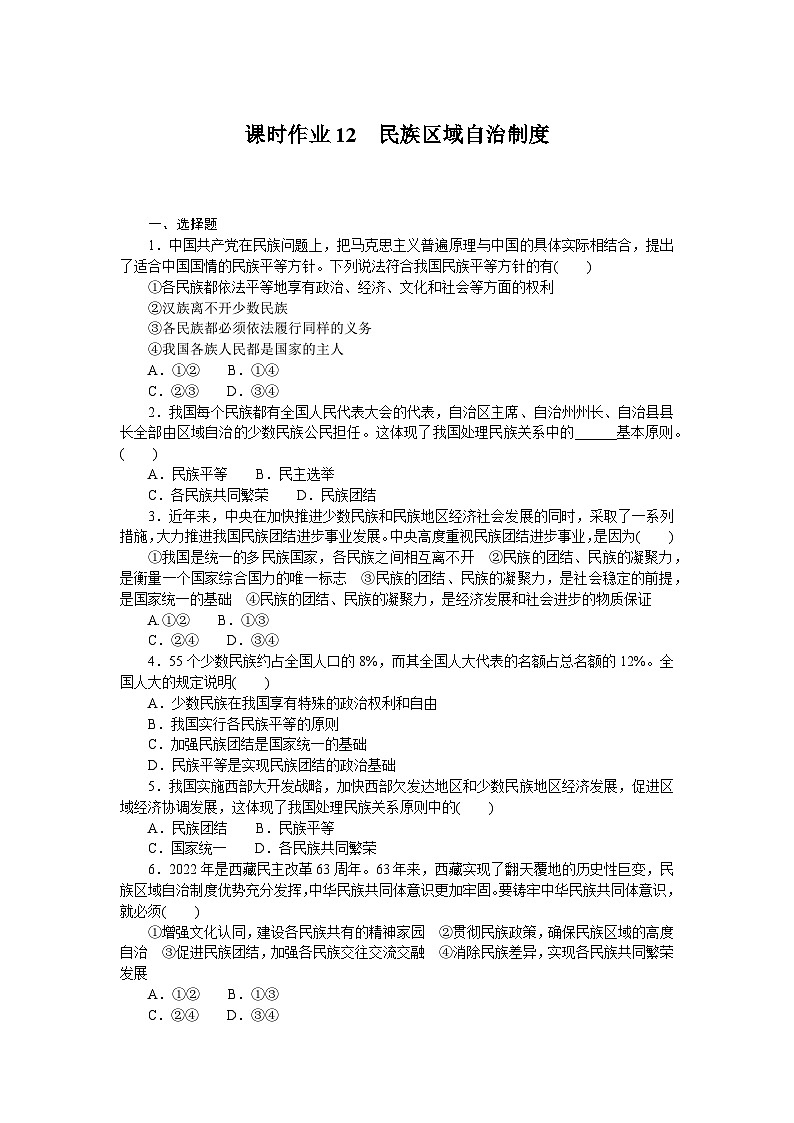 2024—2025高中政治必修3一轮复习课时作业1201