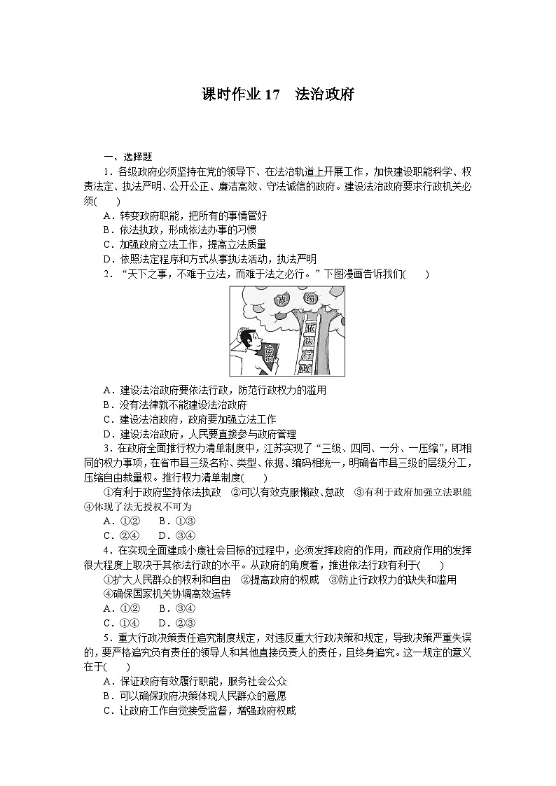 2024—2025高中政治必修3一轮复习课时作业1701