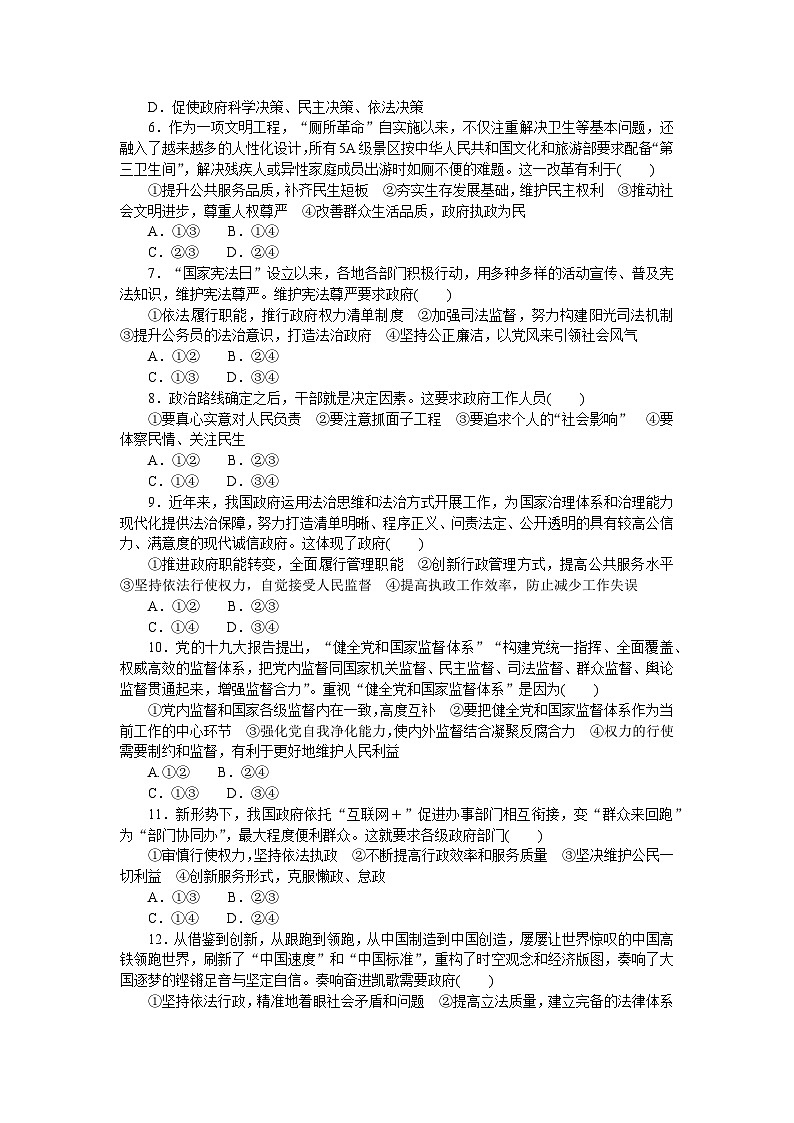 2024—2025高中政治必修3一轮复习课时作业1702