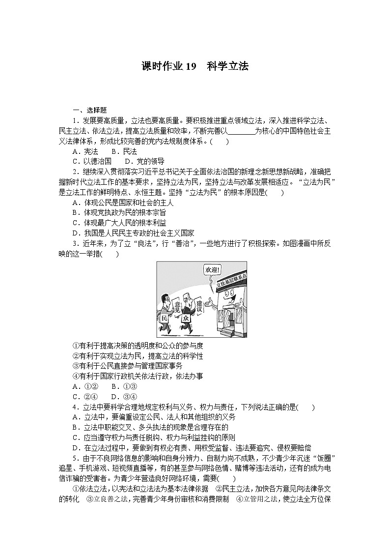 2024—2025高中政治必修3一轮复习课时作业1901