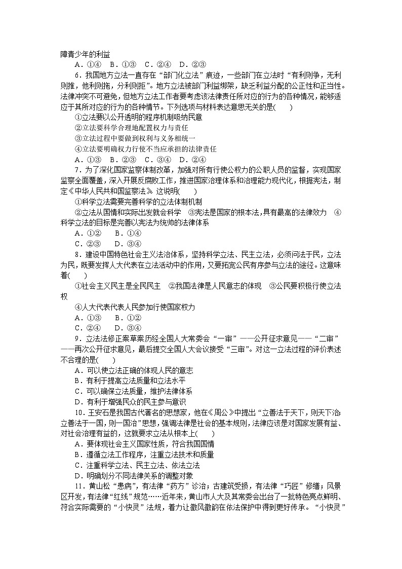 2024—2025高中政治必修3一轮复习课时作业1902