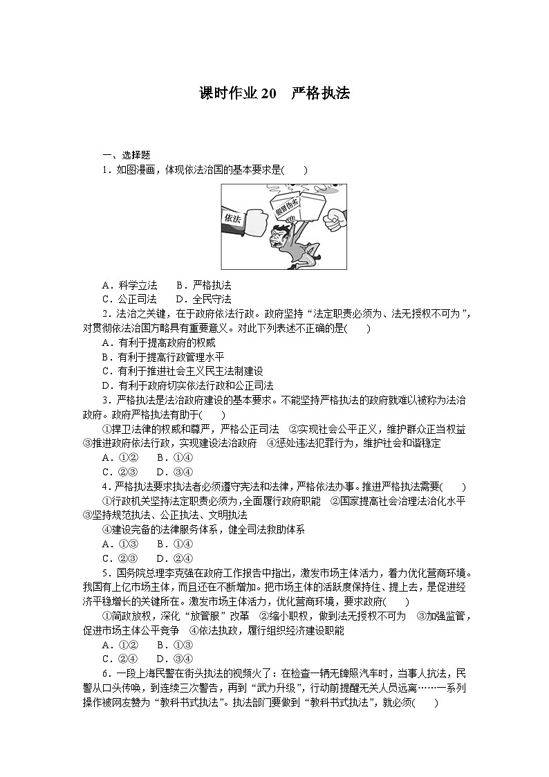 2024—2025高中政治必修3一轮复习课时作业2001