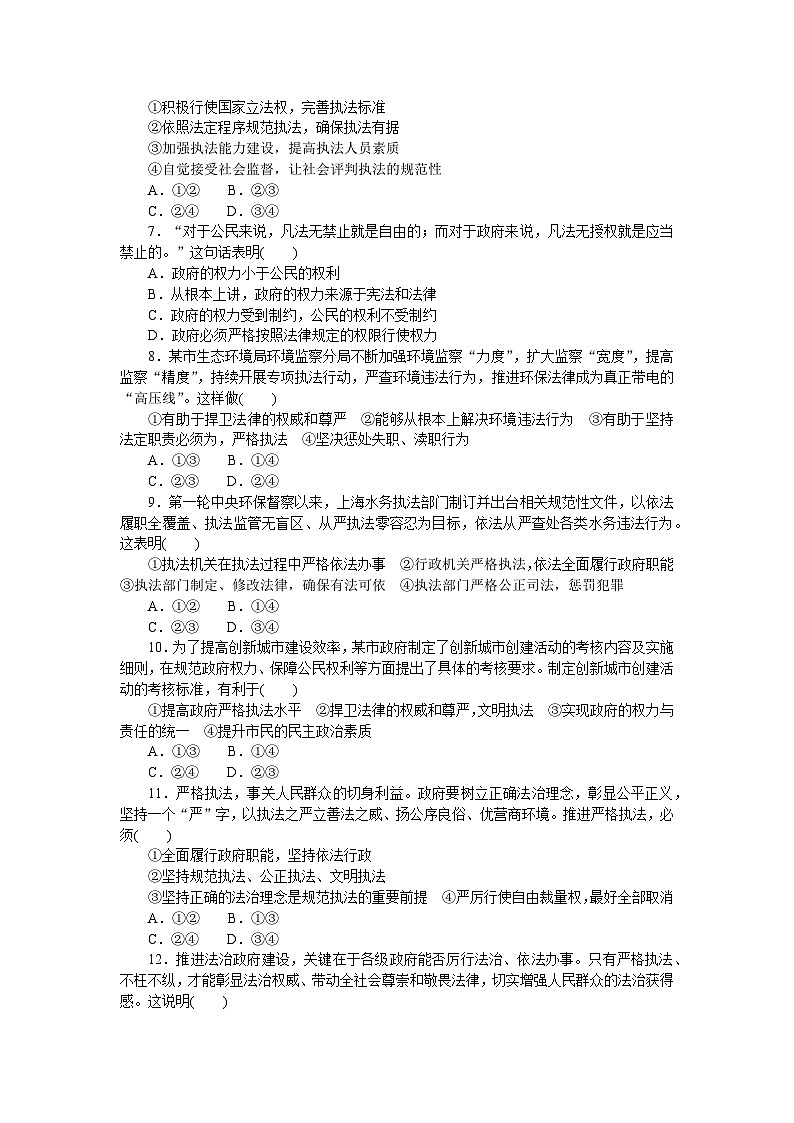 2024—2025高中政治必修3一轮复习课时作业2002