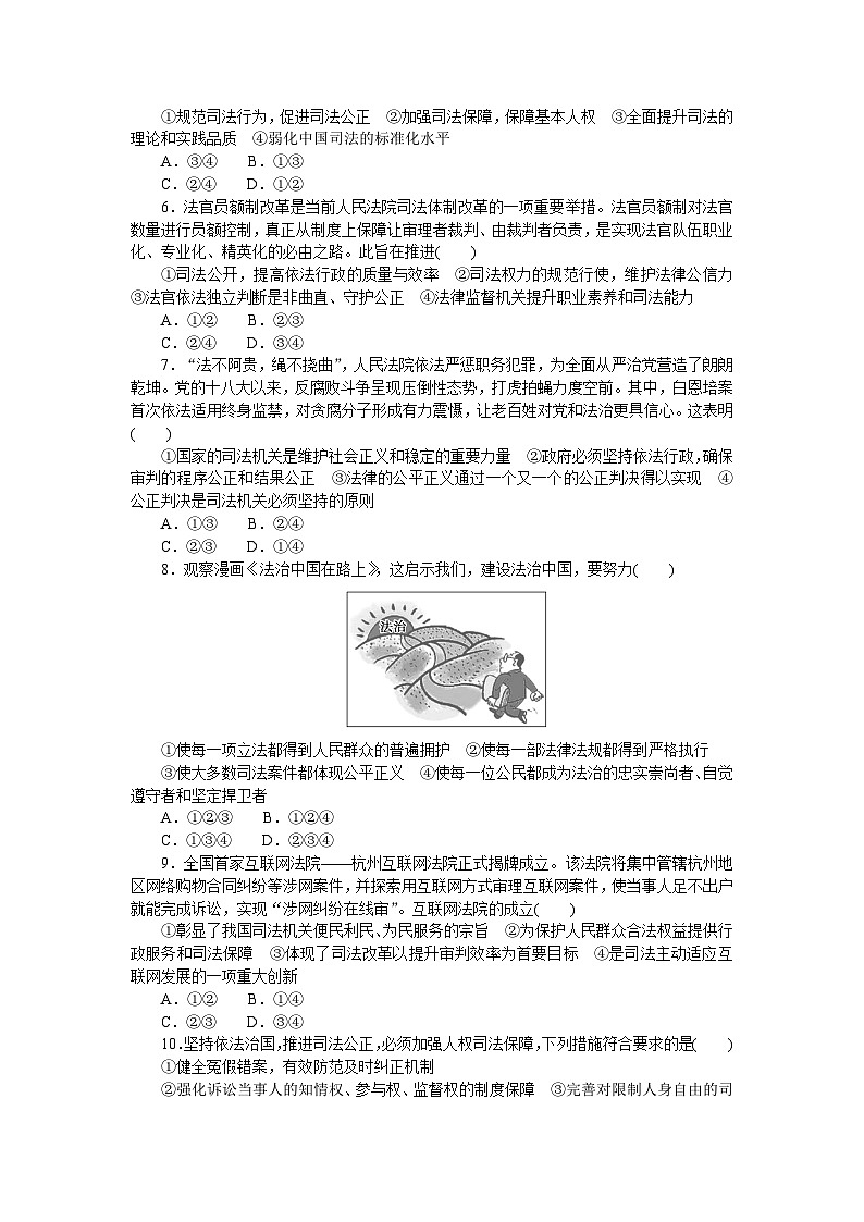 2024—2025高中政治必修3一轮复习课时作业2102