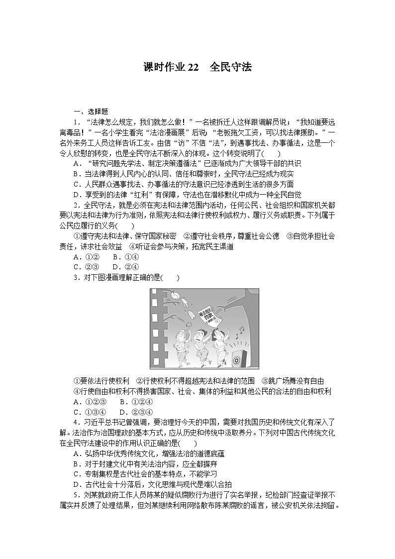 2024—2025高中政治必修3一轮复习课时作业2201