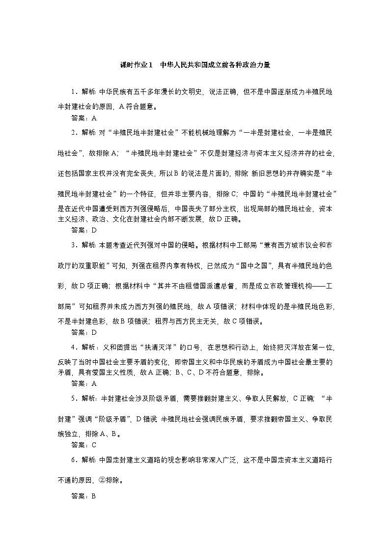 2024—2025高中政治必修3一轮复习课时作业及单元模块检测详解答案01
