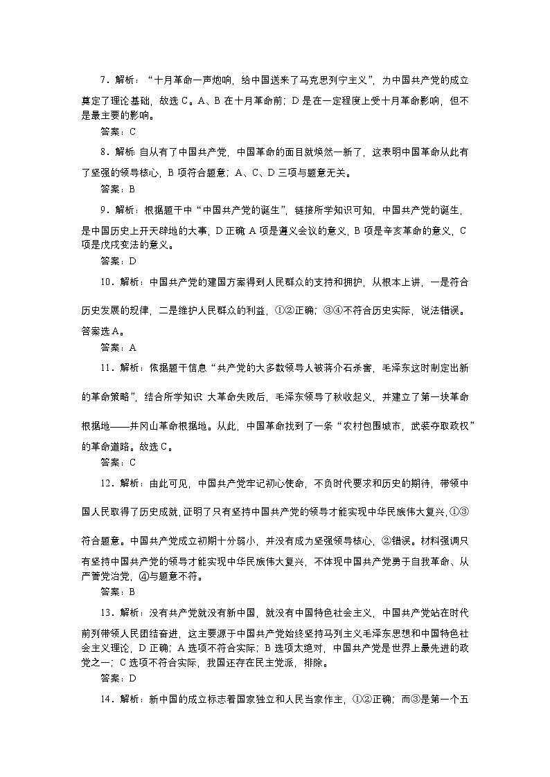 2024—2025高中政治必修3一轮复习课时作业及单元模块检测详解答案02