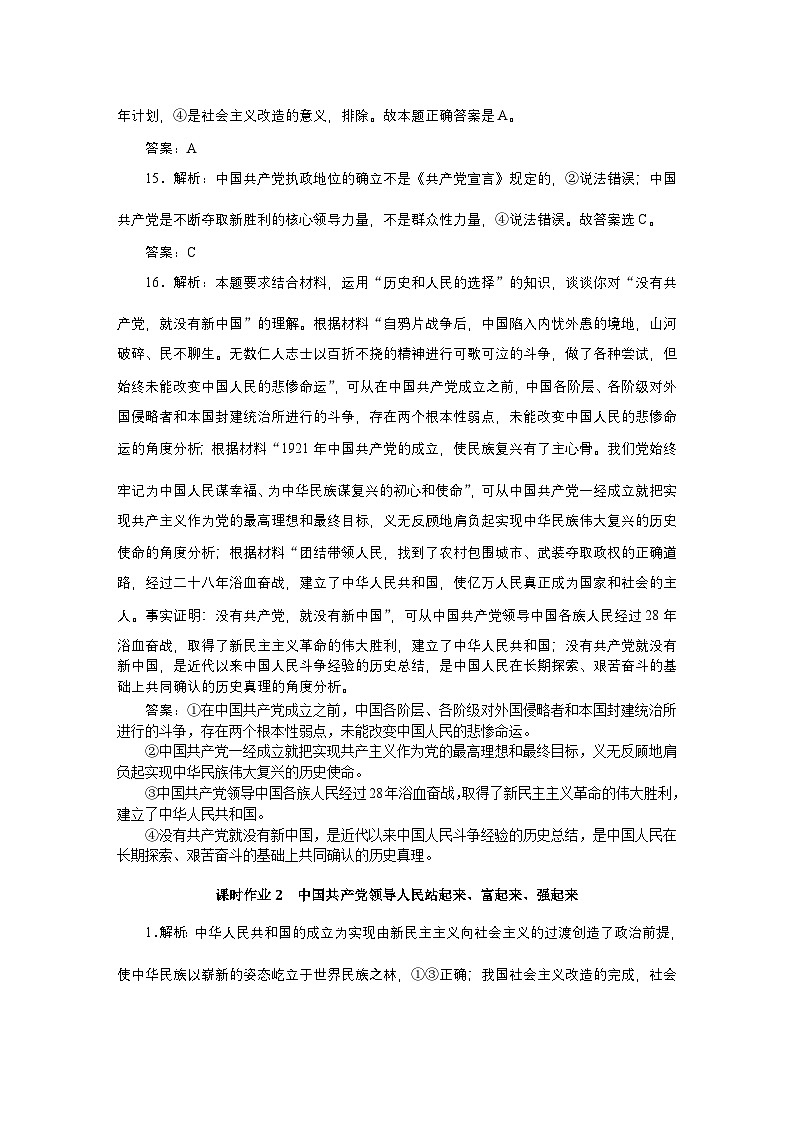 2024—2025高中政治必修3一轮复习课时作业及单元模块检测详解答案03