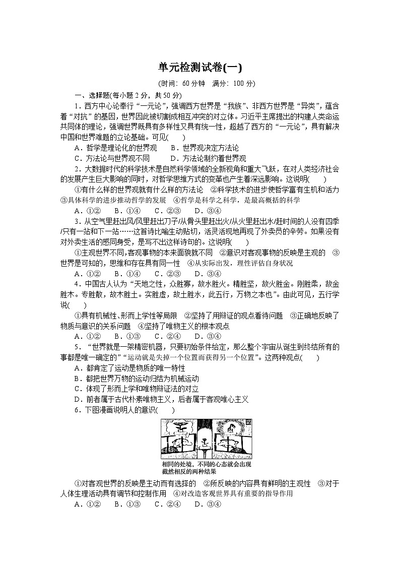 2024—2025高中政治必修4一轮复习单元检测试卷101