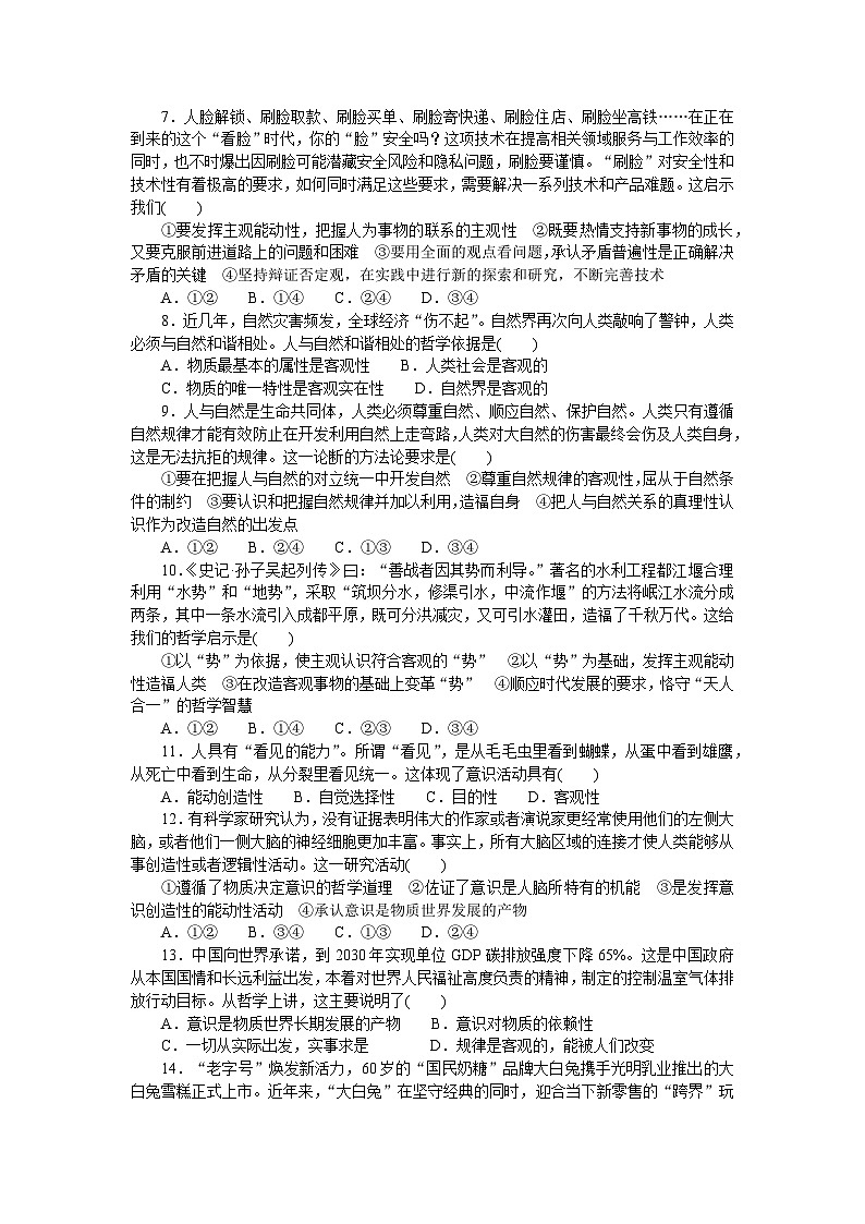 2024—2025高中政治必修4一轮复习单元检测试卷102