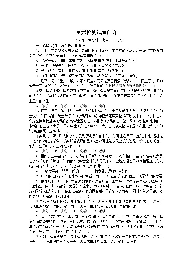 2024—2025高中政治必修4一轮复习单元检测试卷201