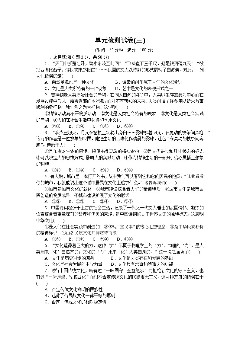 2024—2025高中政治必修4一轮复习单元检测试卷301